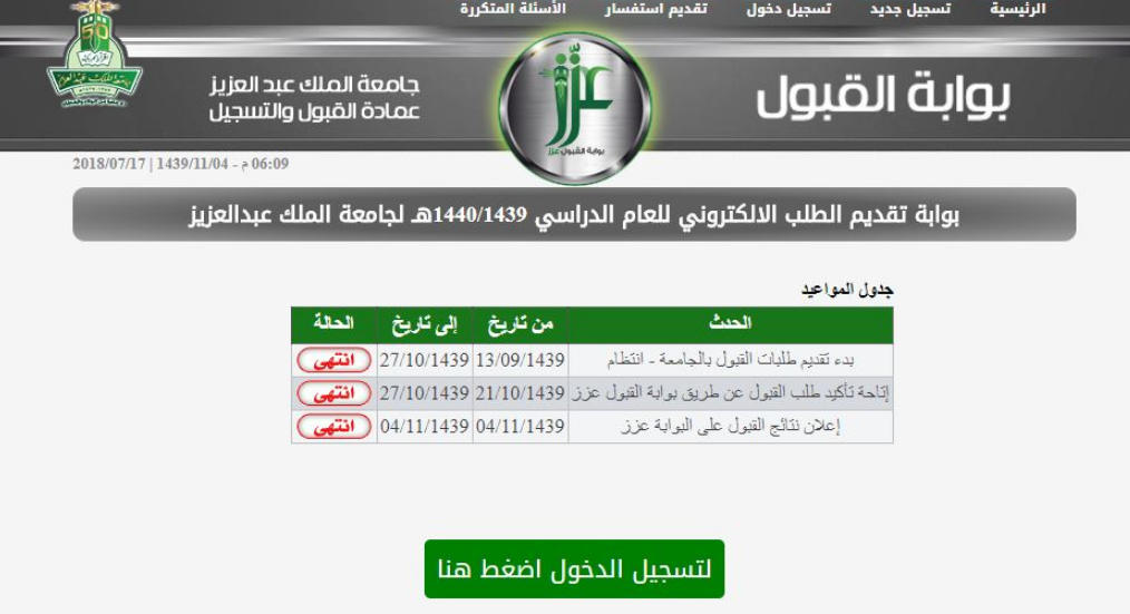 جامعة الملك عبدالعزيز بوابة القبول
