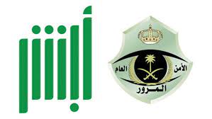 حجز موعد المرور عن طريق أبشر