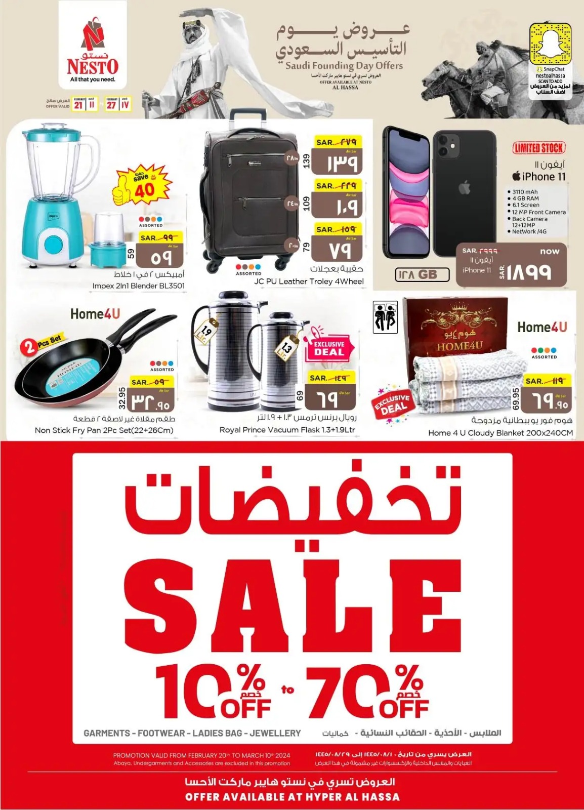 خصومات نستو الجديدة