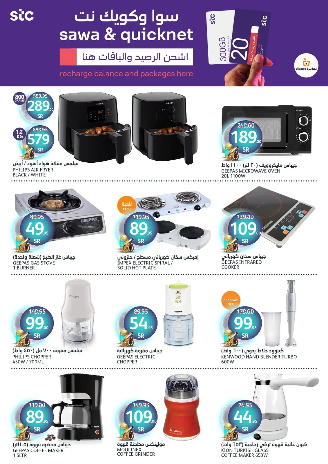 افضل عروض أسواق الجزيرة