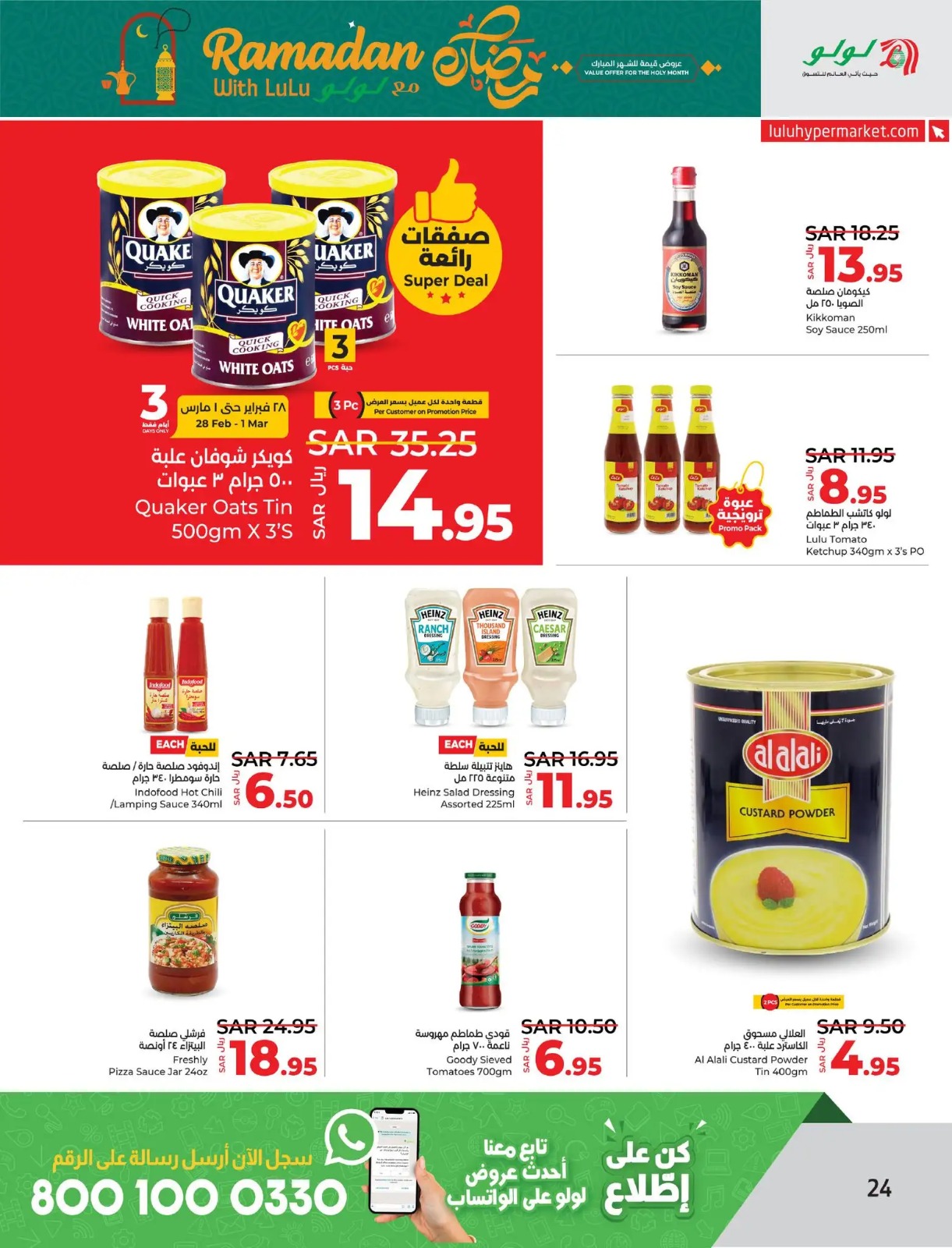 خصومات لولو الدمام الجديدة