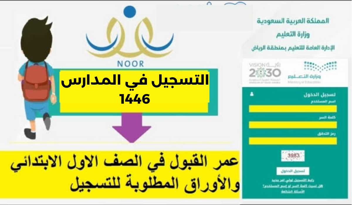 تسجيل الطلاب المستجدين