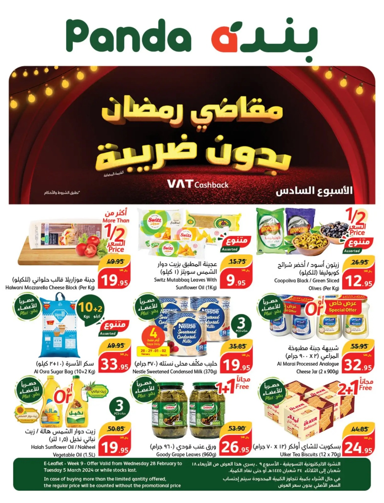 افضل عروض بنده