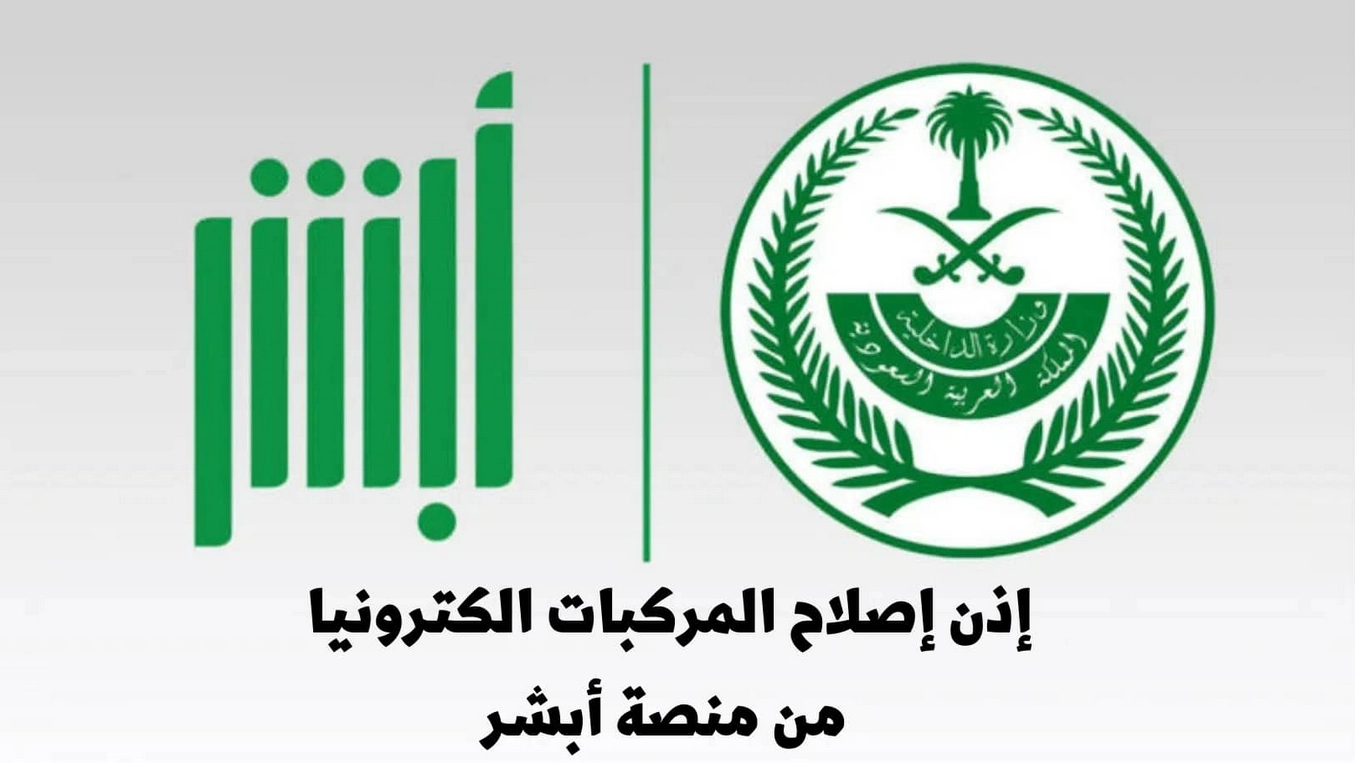 إصدار ورقة اصلاح من ابشر