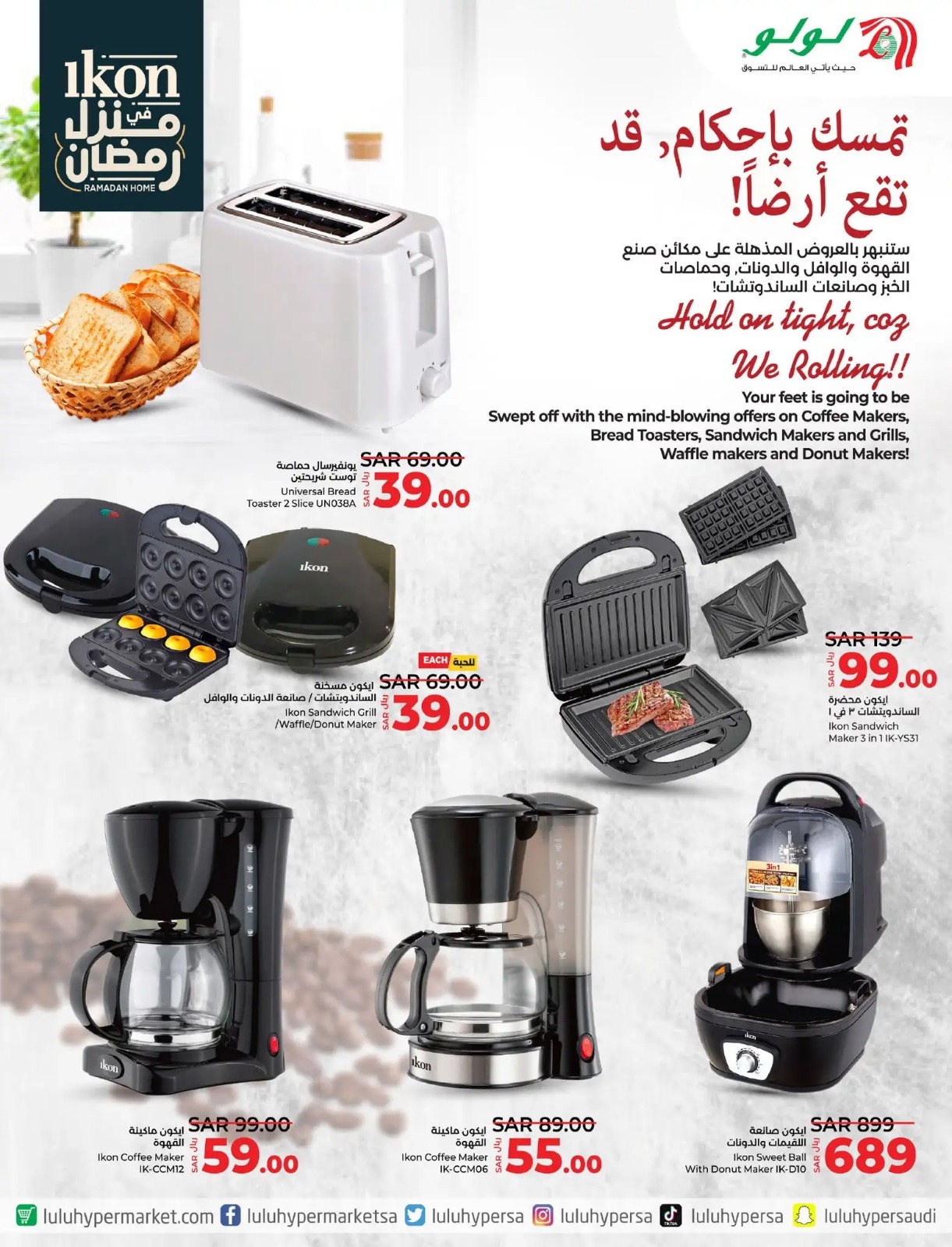 تنزيلات لولو السعودية