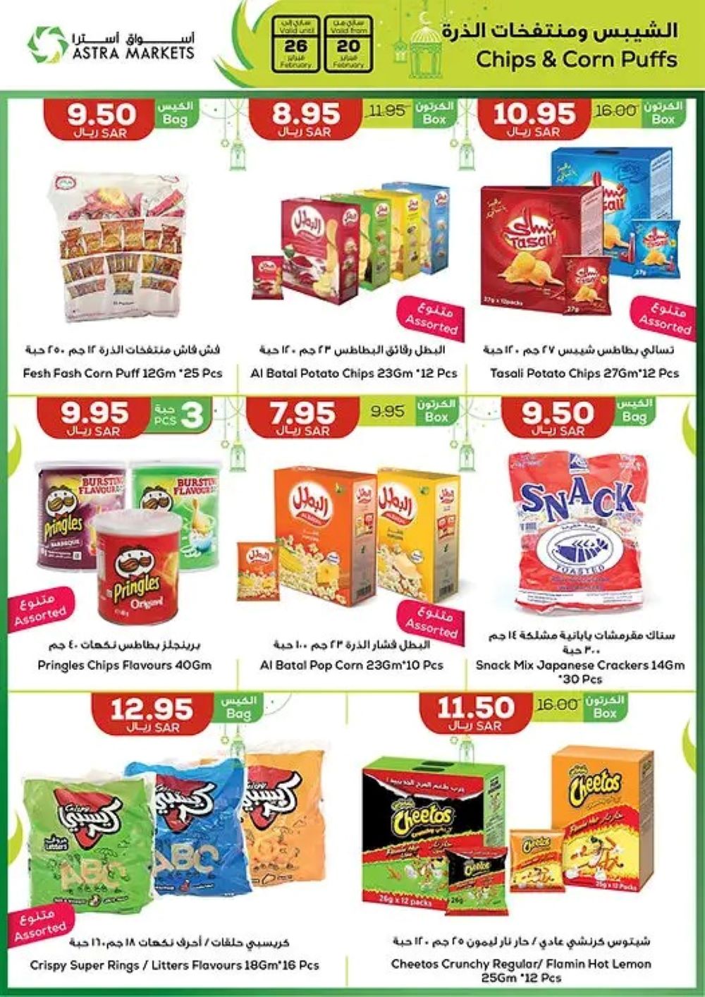 تنزيلات اسواق استرا تبوك الجديدة