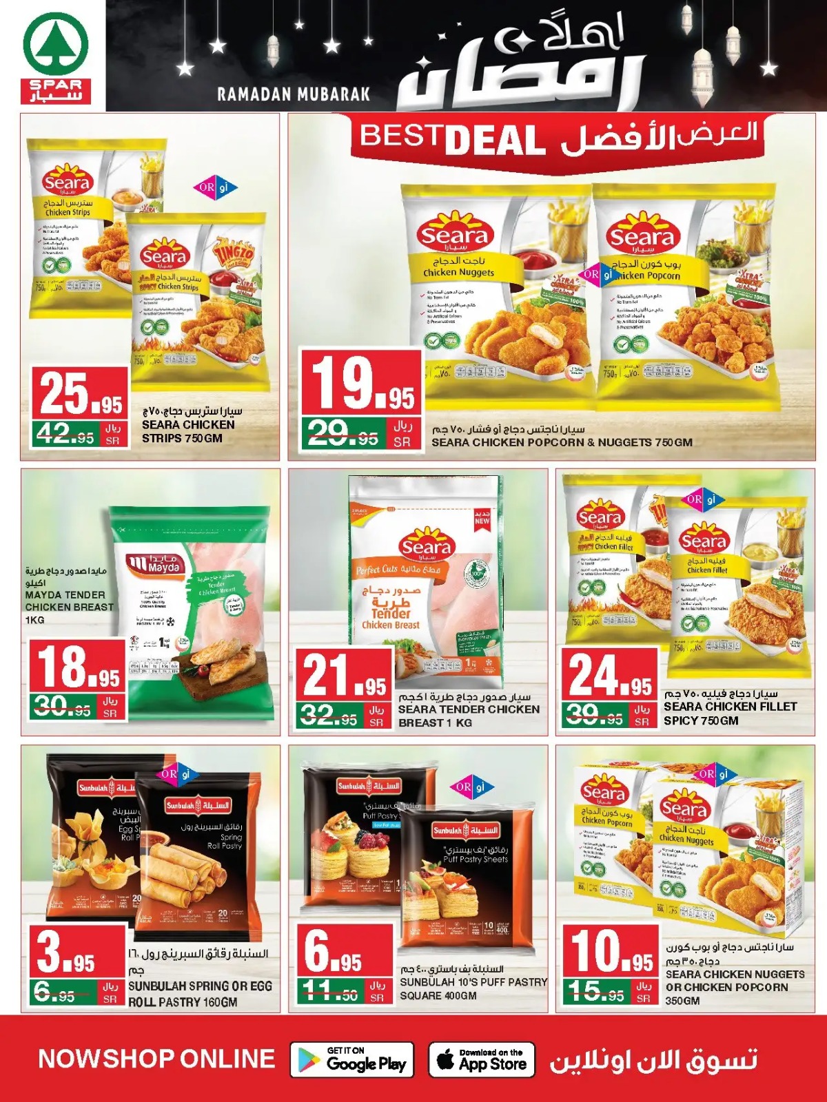 تنزيلات هايبر ماركت سبار الجديدة