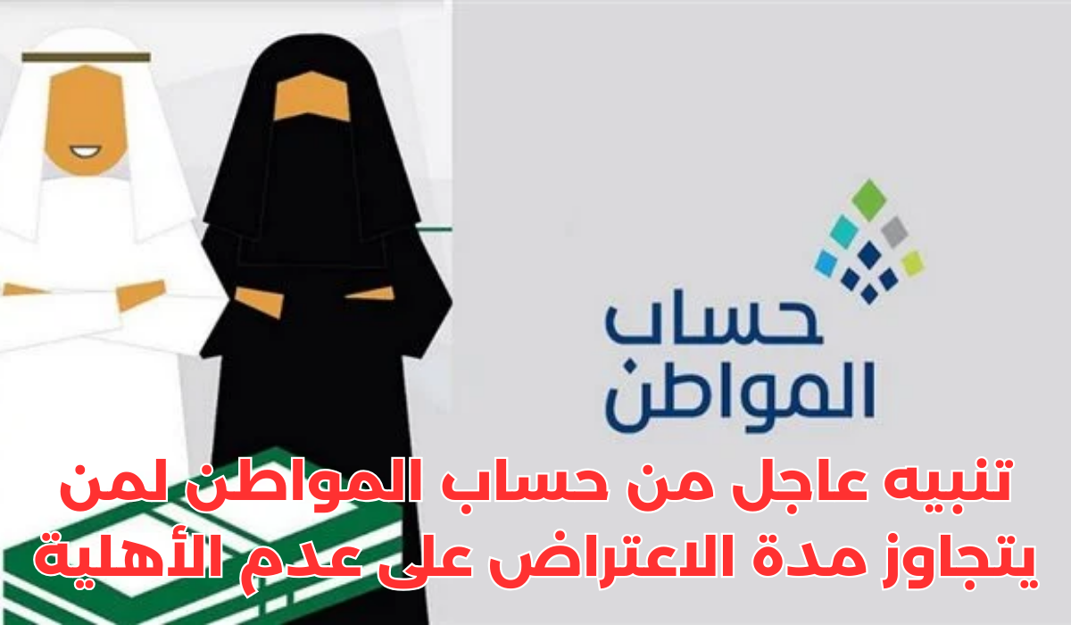 مدة الاعتراض على عدم الأهلية 