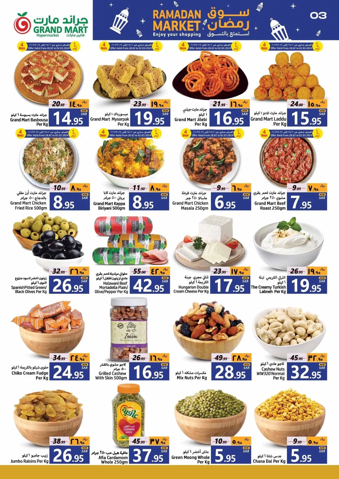 خصومات جراند مارت الدمام اليوم