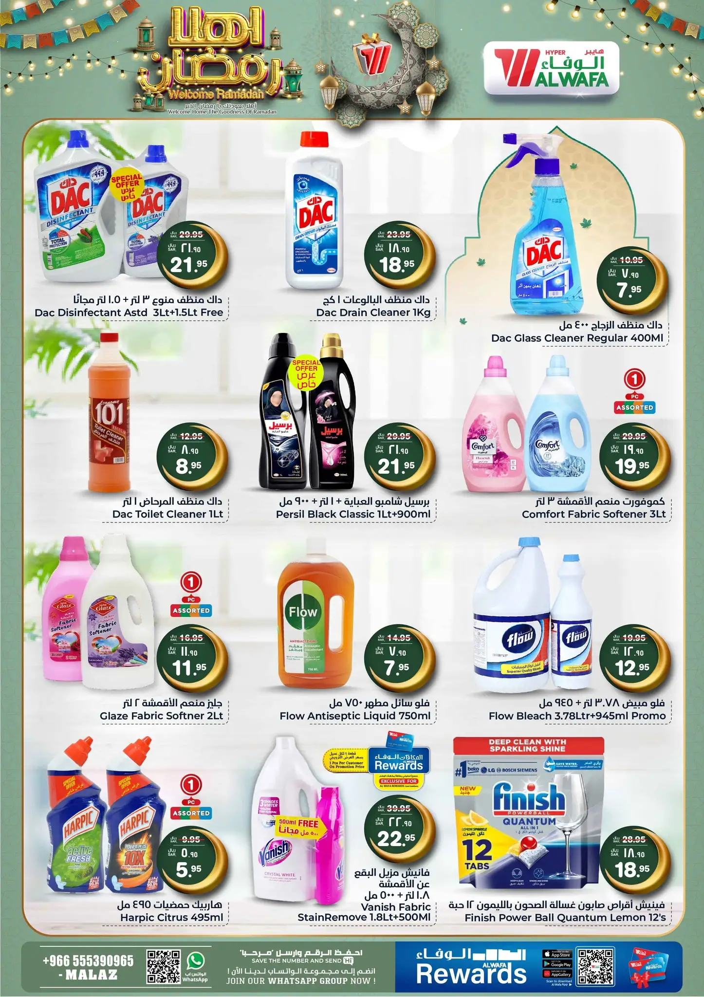 تنزيلات الوفاء هايبر ماركت السعودية