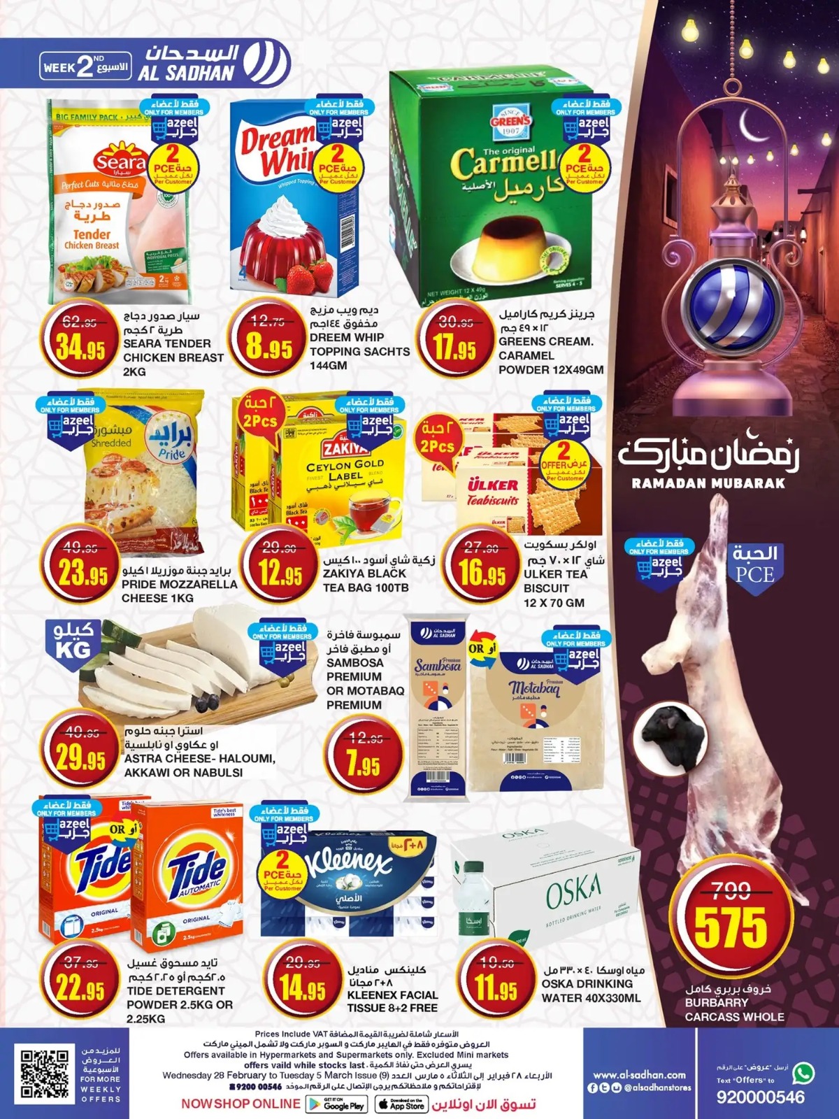 تنزيلات متجر السدحان السعودية