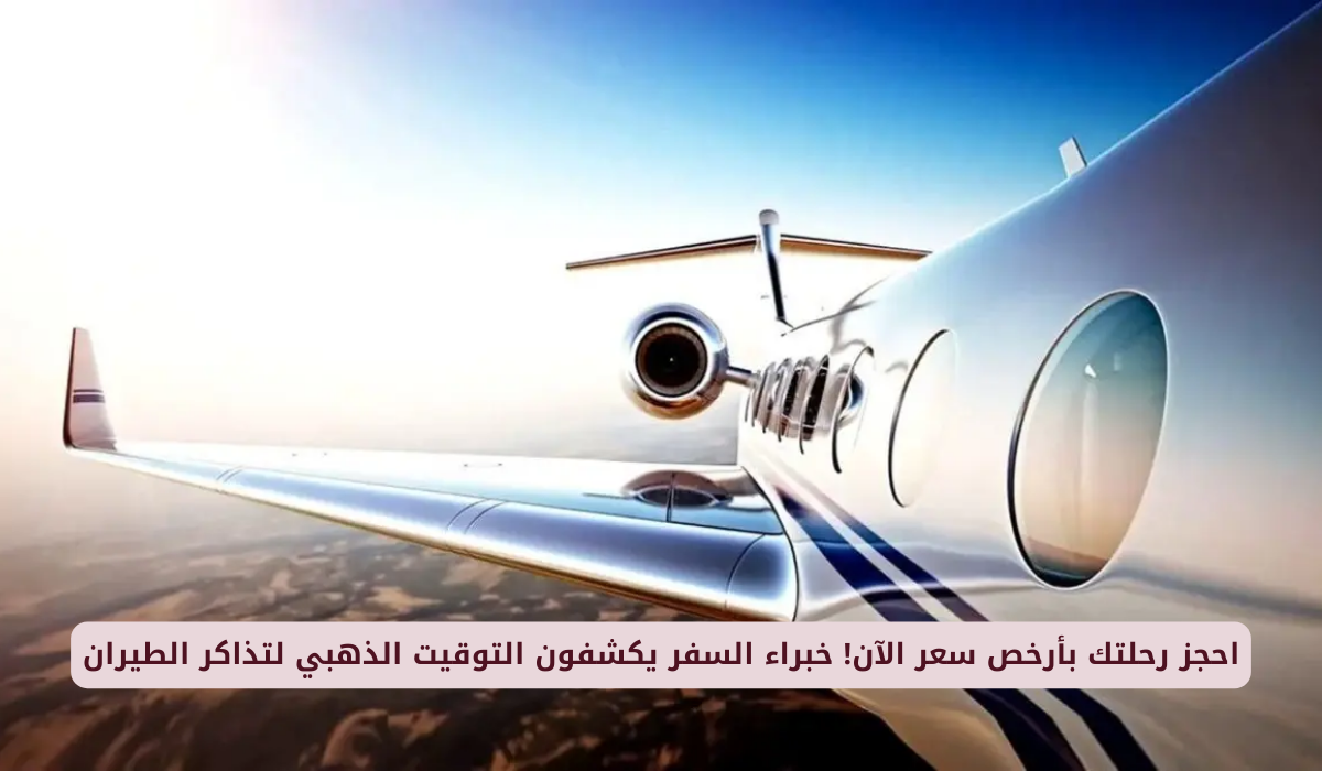 تذاكر الطيران عمان