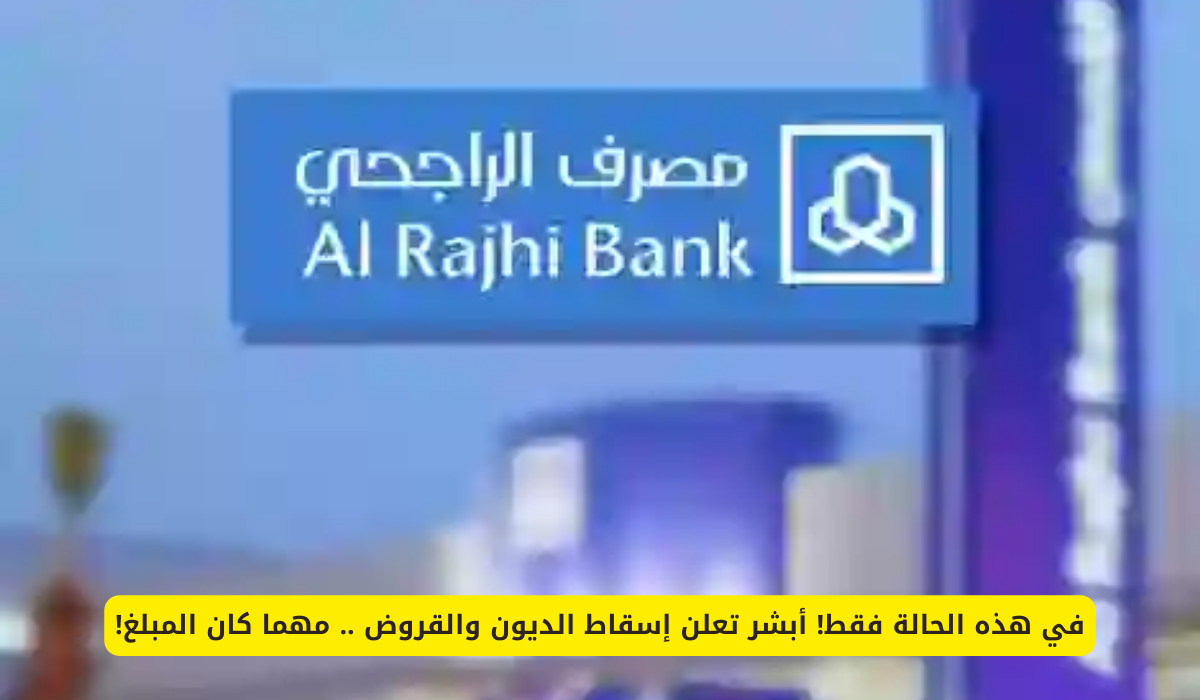 إسقاط الديون