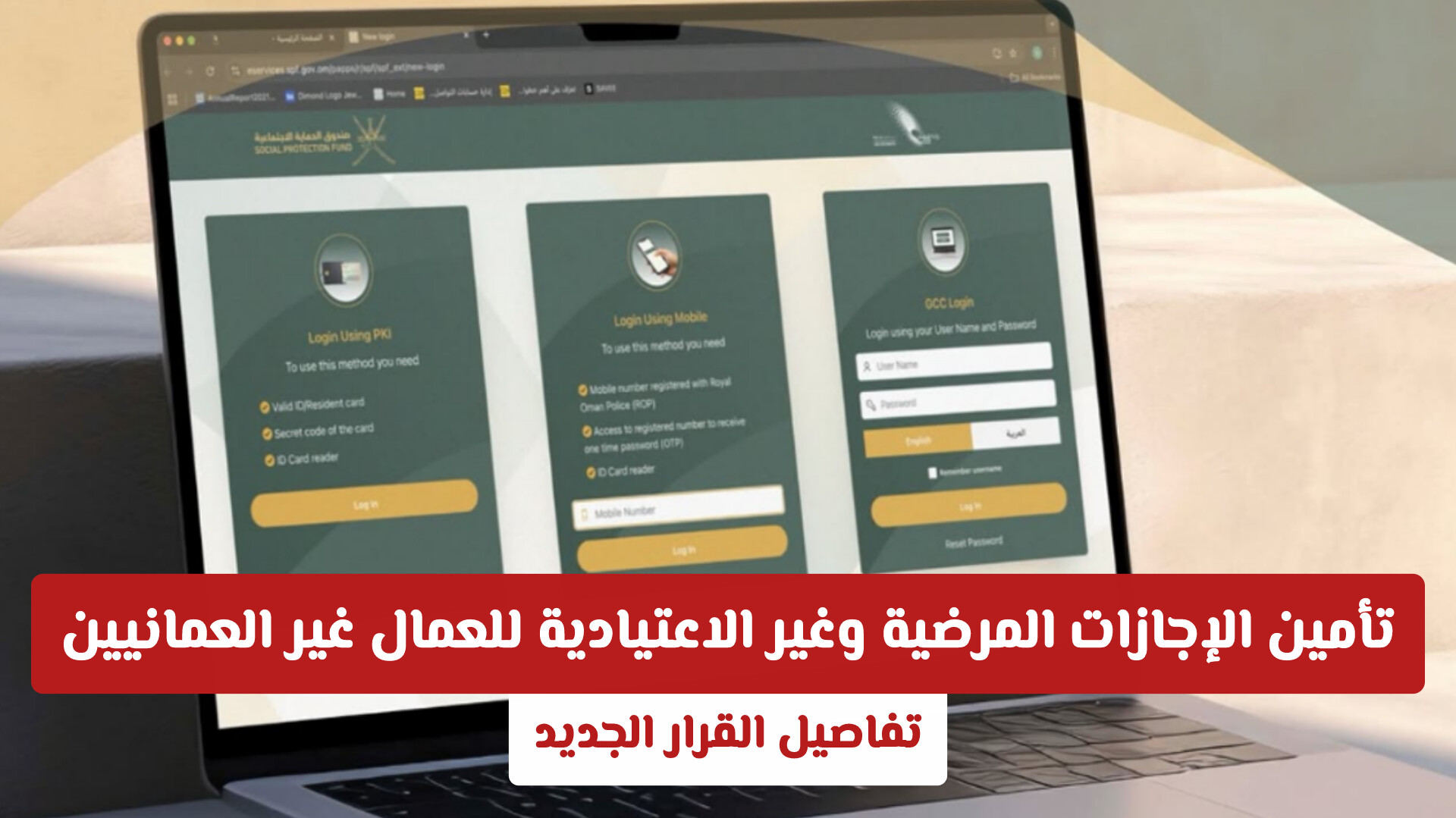 تأمين الإجازات المرضية وغير الاعتيادية للعمال غير العمانيين في سلطنة عمان: تفاصيل القرار الجديد