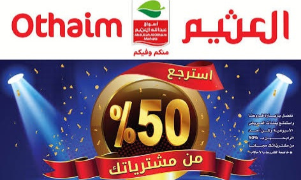 عروض العثيم اليوم للإلكترونيات