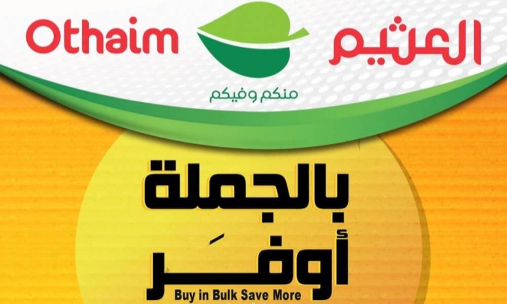 عروض العثيم السعودية الاسبوعية