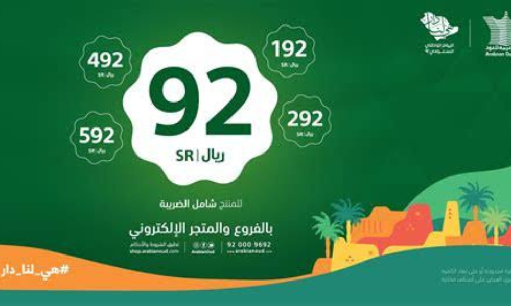 عروض اليوم الوطني 93