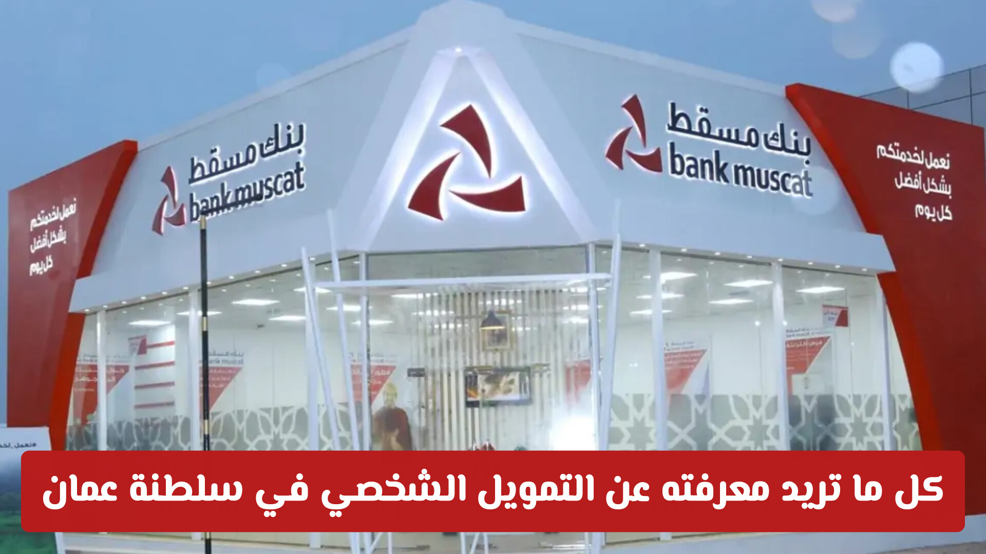 الحصول على القروض الشخصية