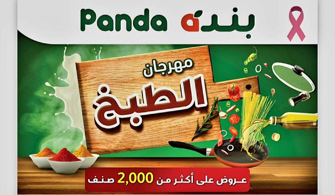 عروض بنده هذا الأسبوع