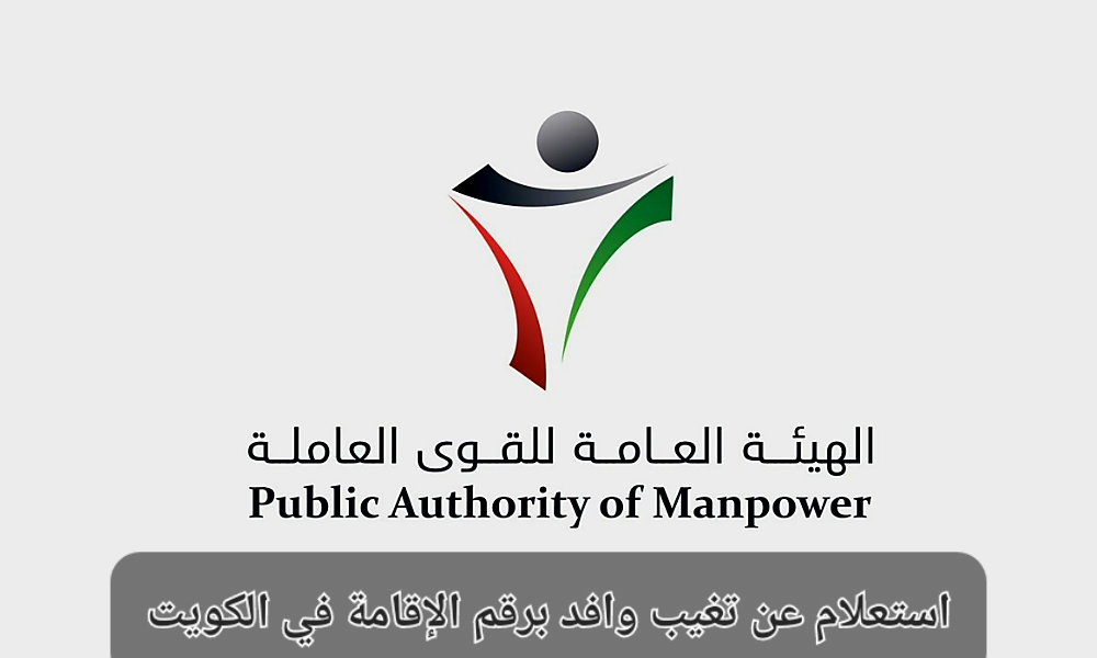 استعلام عن تغيب وافد برقم الإقامة