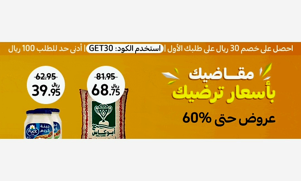 عروض كارفور السعودية