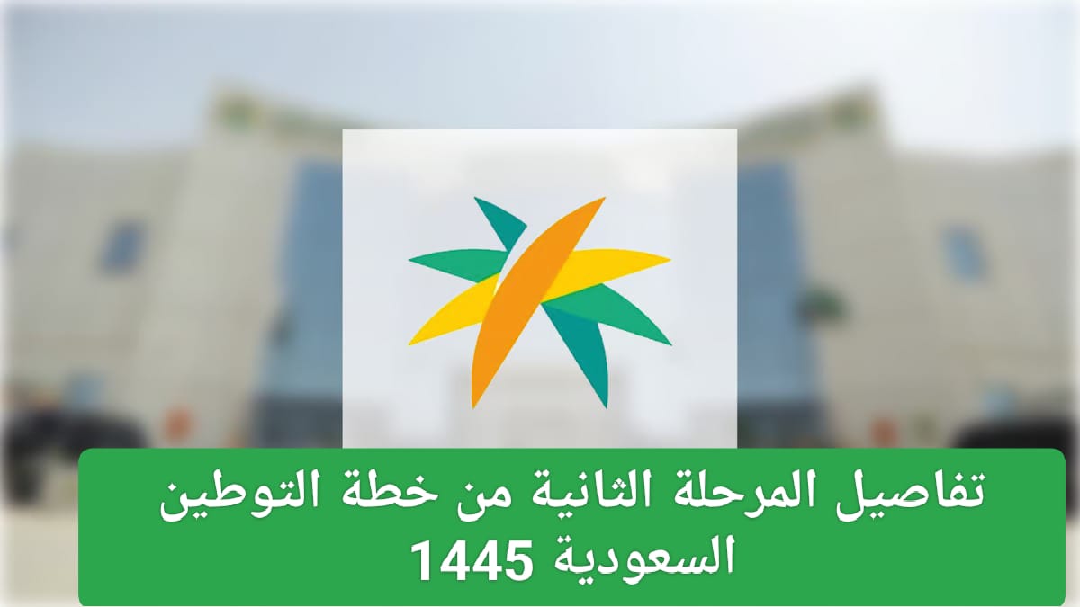 خطة التوطين السعودية