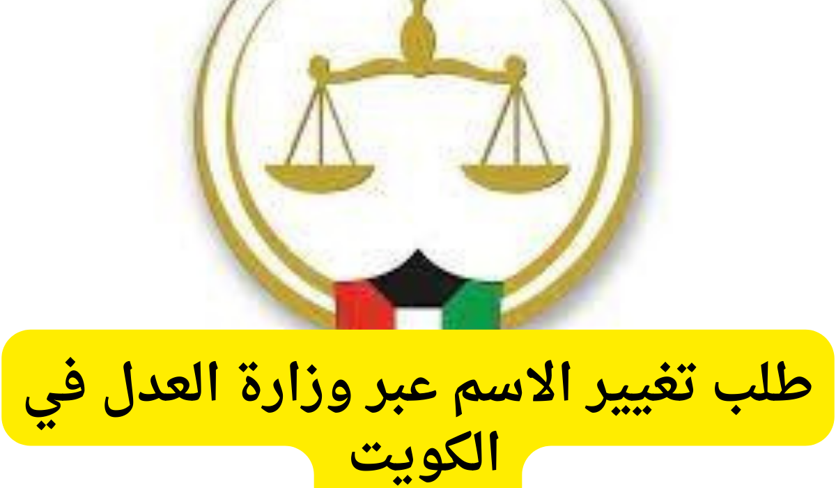 طلب تغيير الاسم 