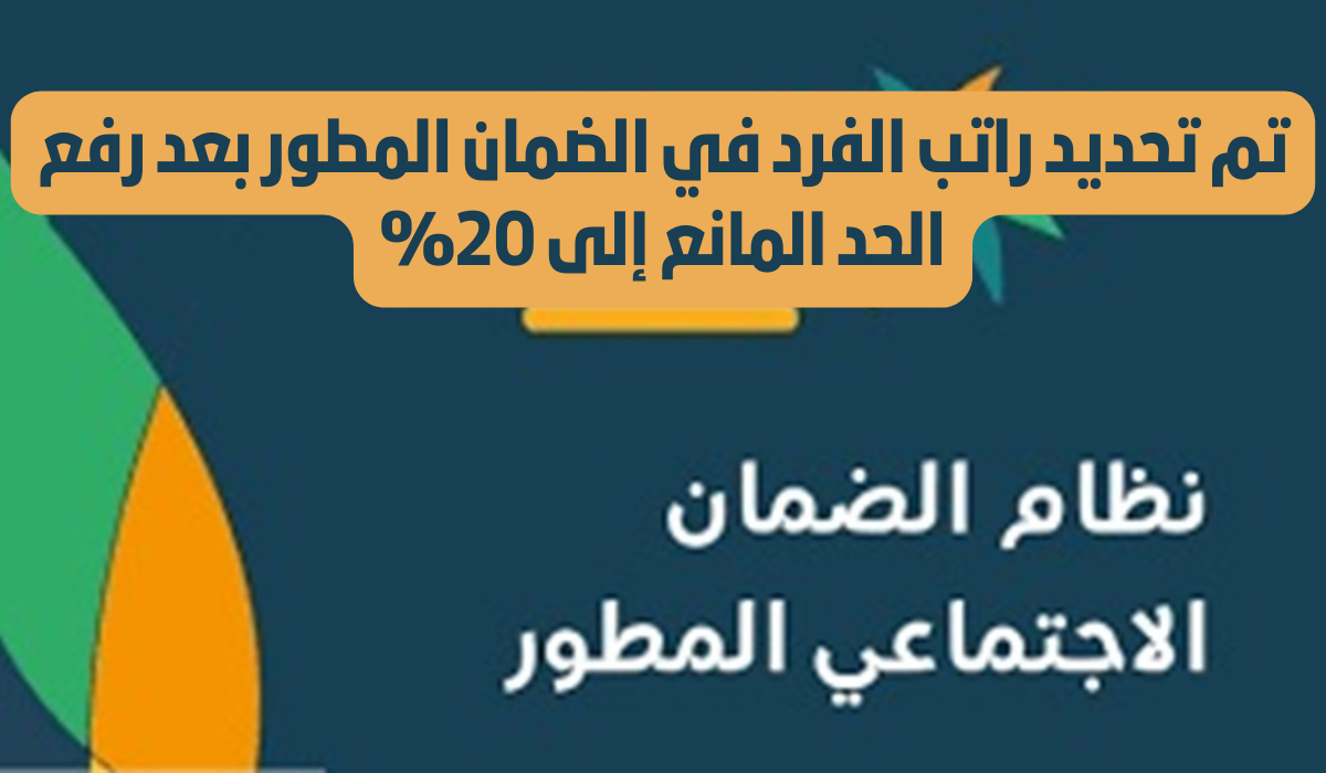 رفع الحد المانع للضمان المطور