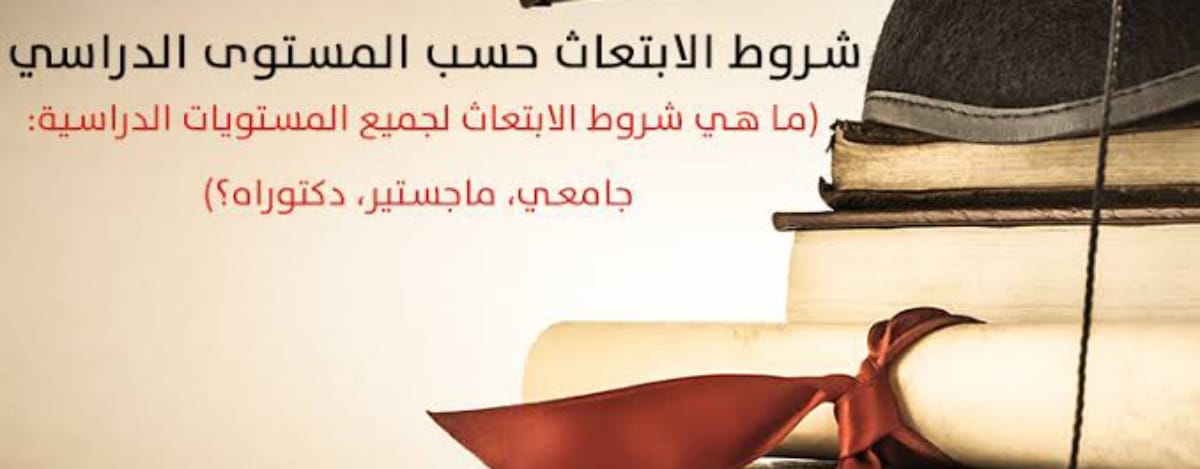 التقديم على الابتعاث الخارجي