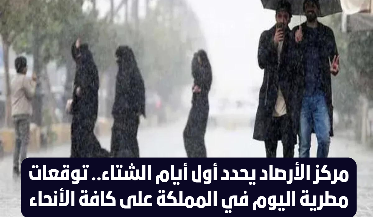 الشتاء في السعودية