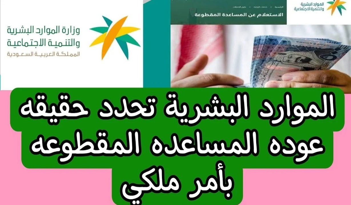 حقيقة نزول مقطوعة الضمان الاجتماعي