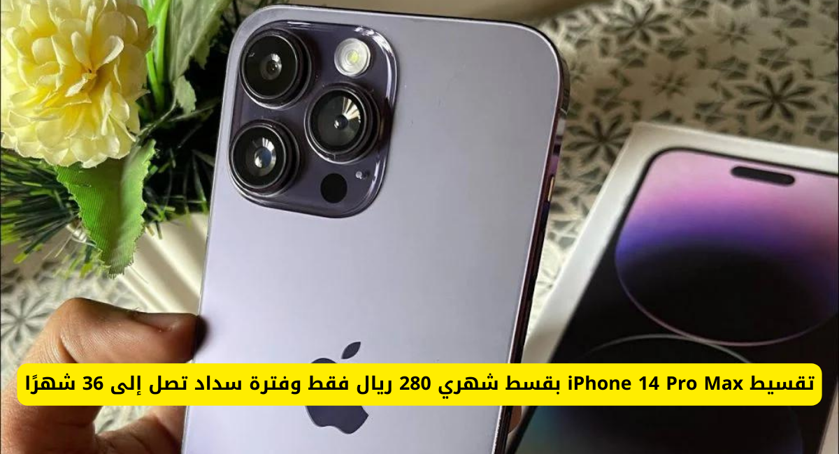  آيفون 14 برو ماكس