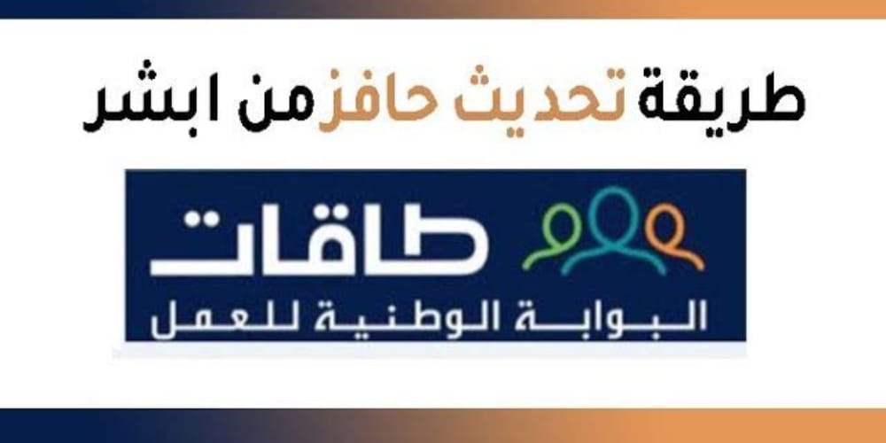 تحديث حافز كل أسبوع في السعودية