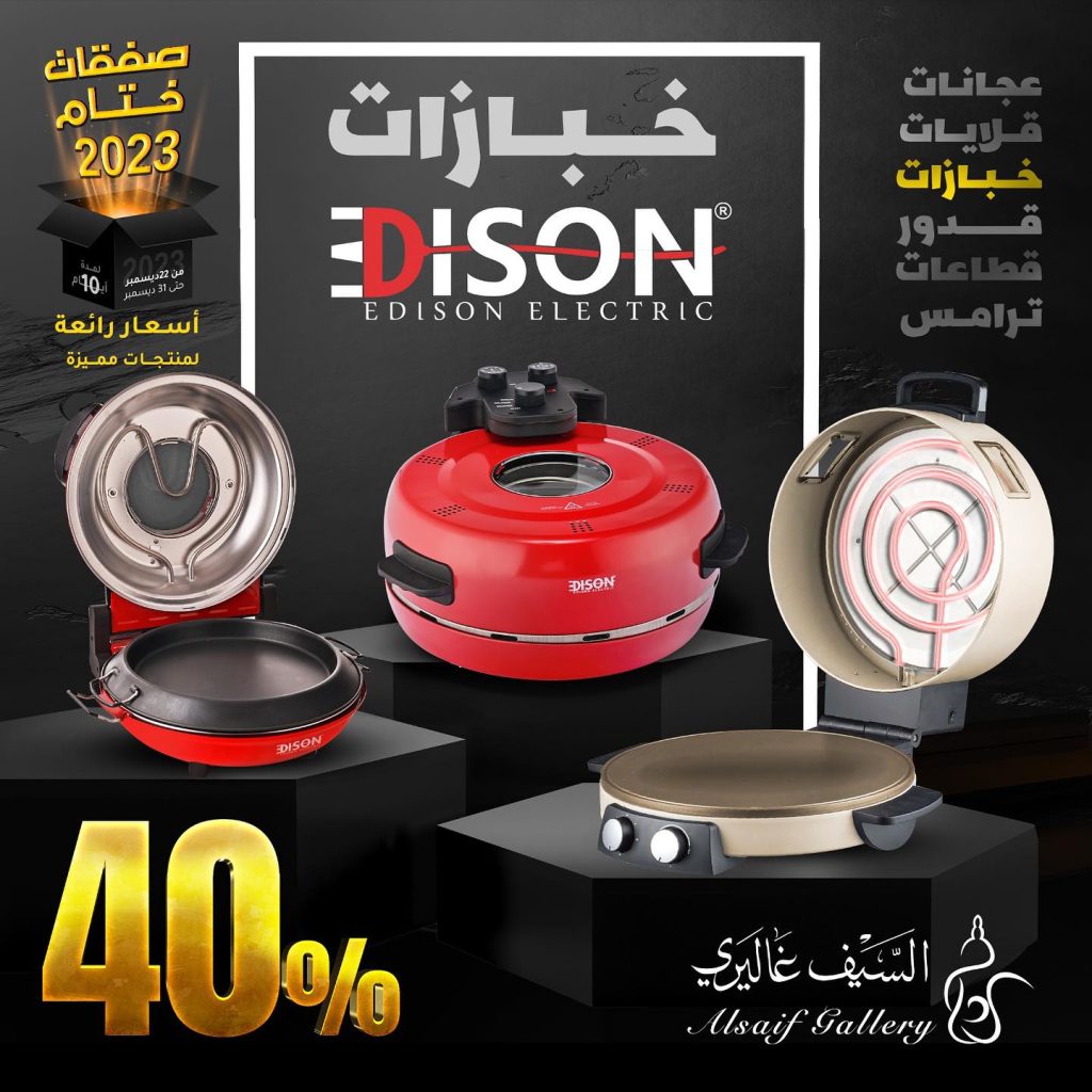 عروض السيف غاليري الجديدة