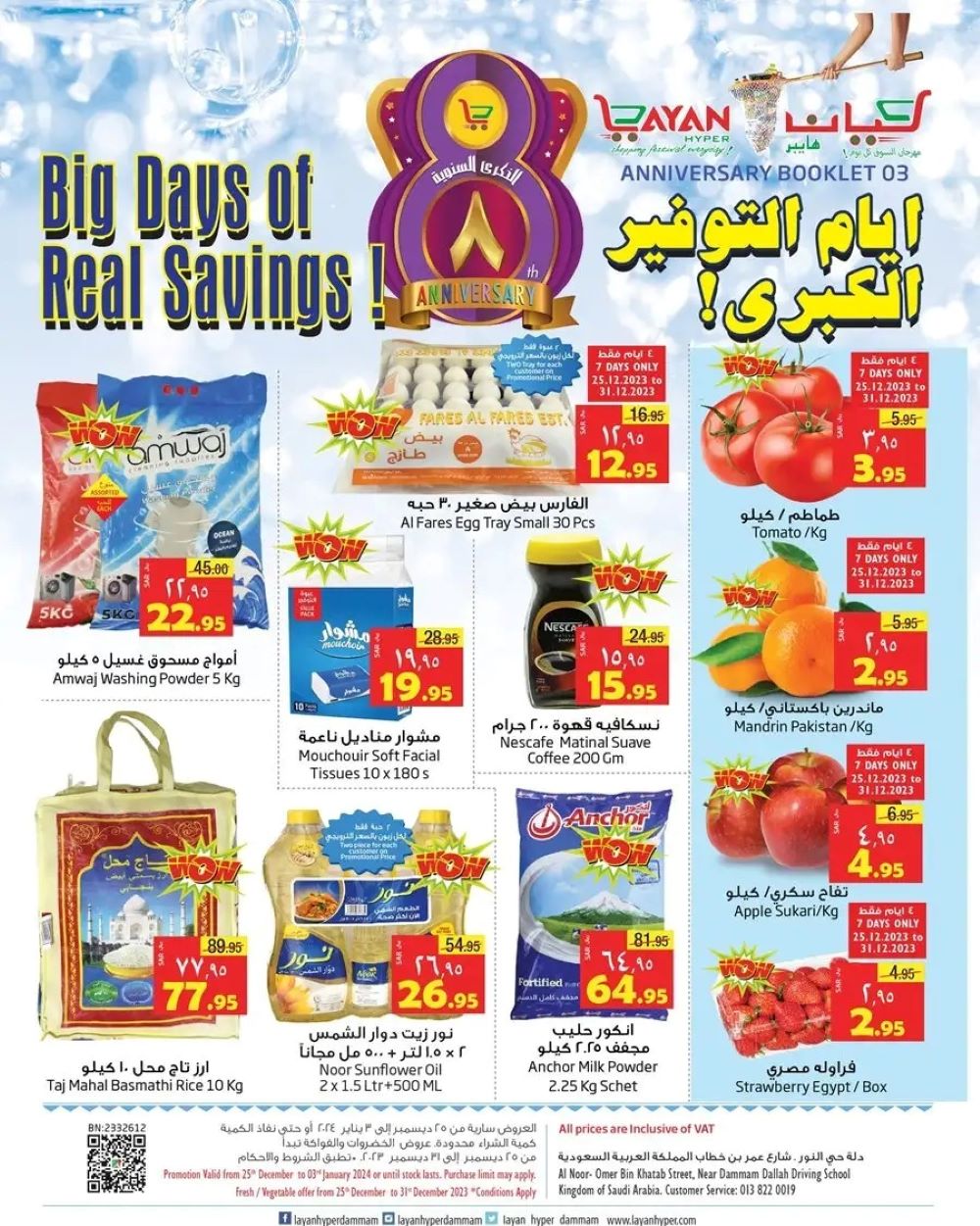 افضل عروض ليان هايبر ماركت