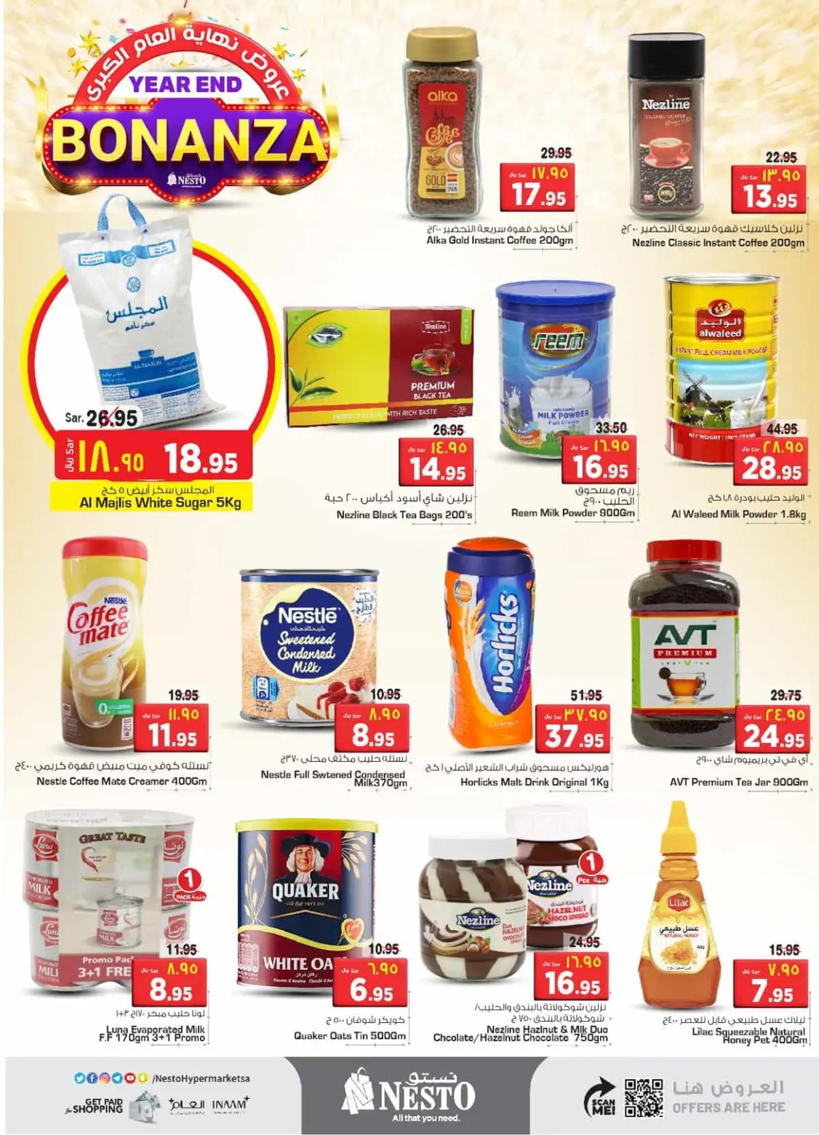 خصومات نستو اليوم