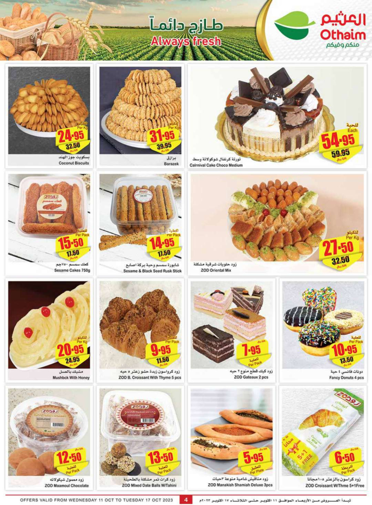 خصومات اسواق العثيم