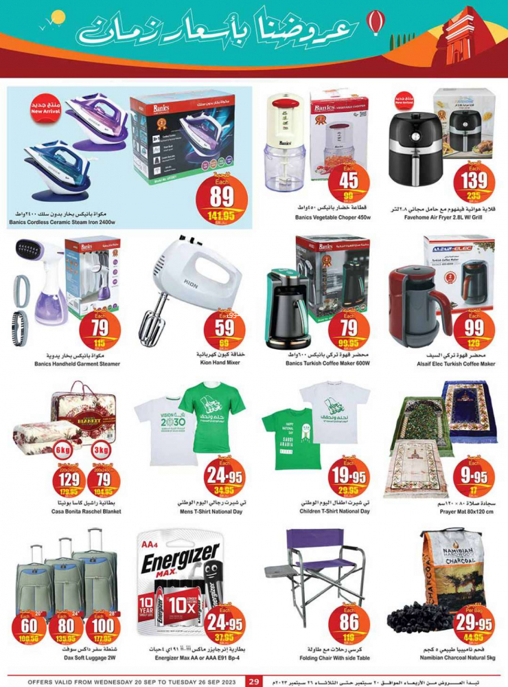 عروض العثيم الجديدة