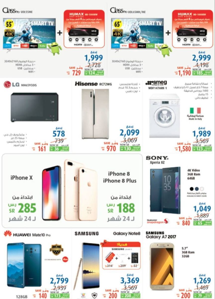 عروض إكسترا السعودية الأسبوعية