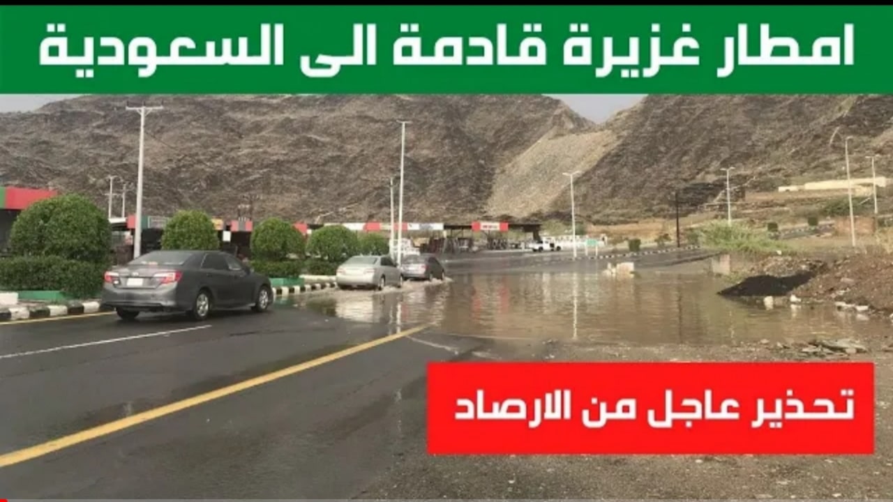 عاجل تحذيرات خطيرة من الارصاد السعودية .. ثلوج وأمطار خلال ساعات ولمدة أسبوع وهذه حالة الطقس
