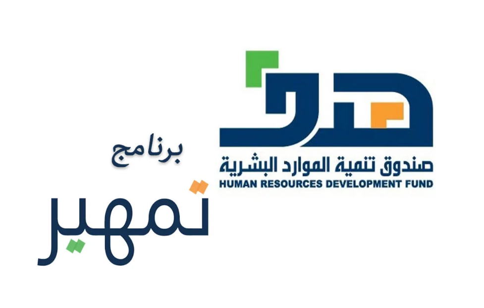 التسجيل في طاقات تمهير الجديد وشروط التقديم