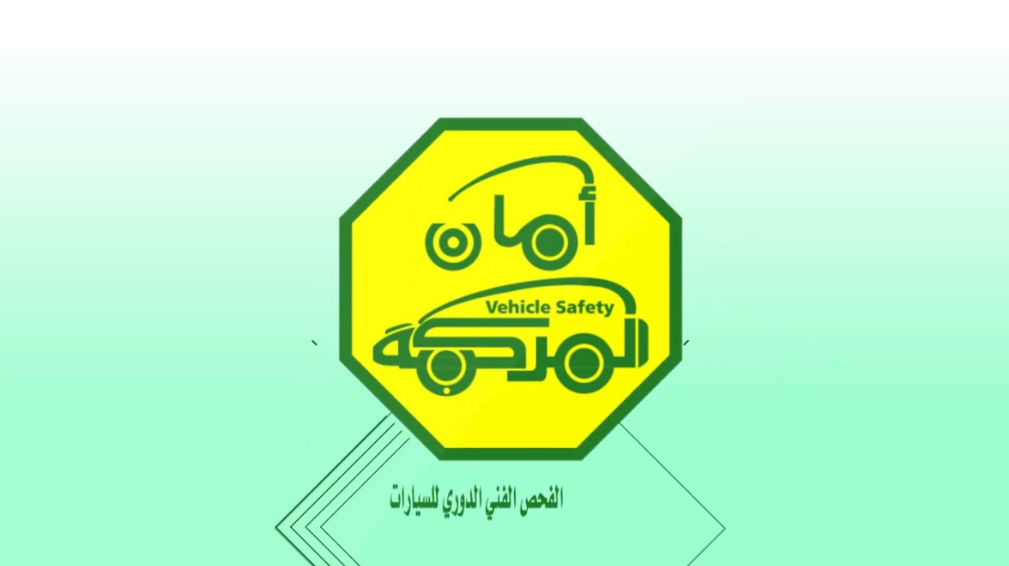 شروط الفحص الدوري في السعودية وسعر