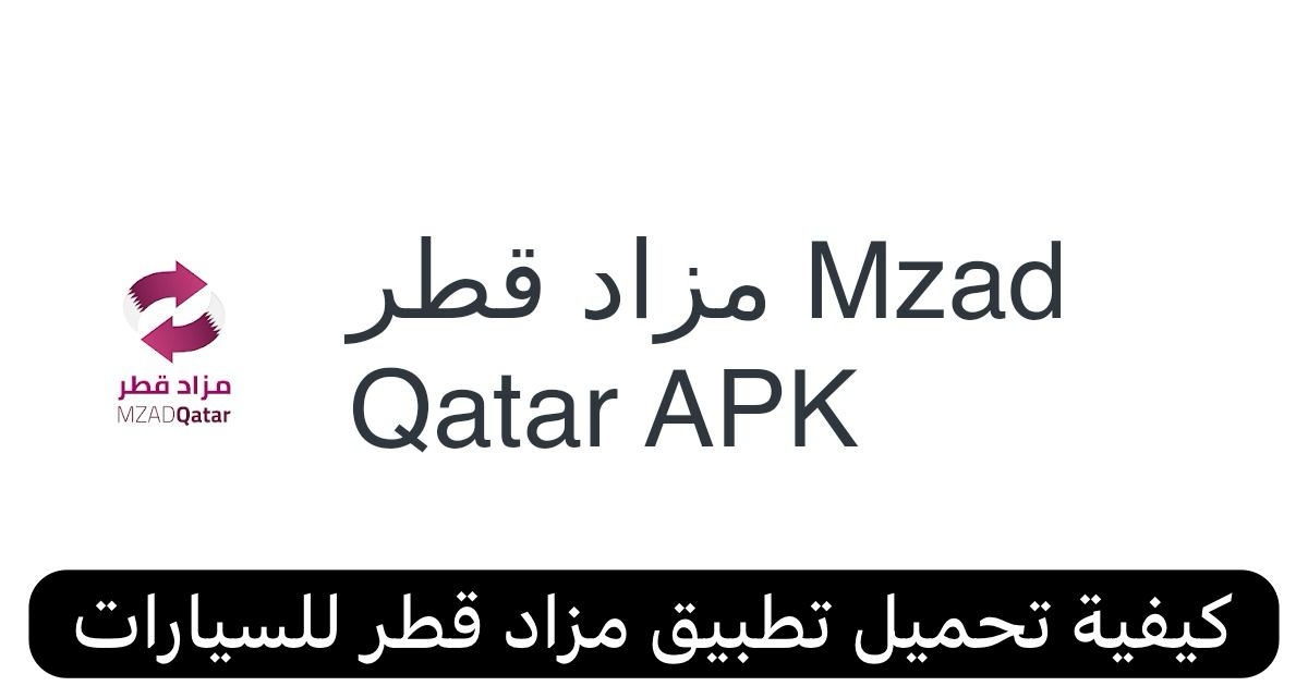 مزاد قطر
