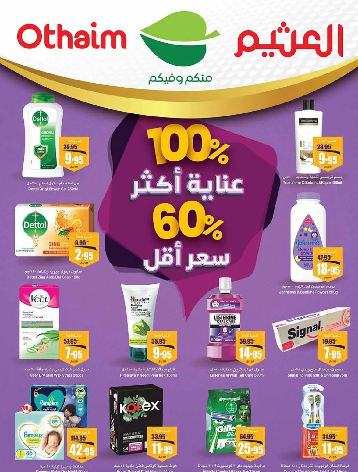 خصومات العثيم الجديدة