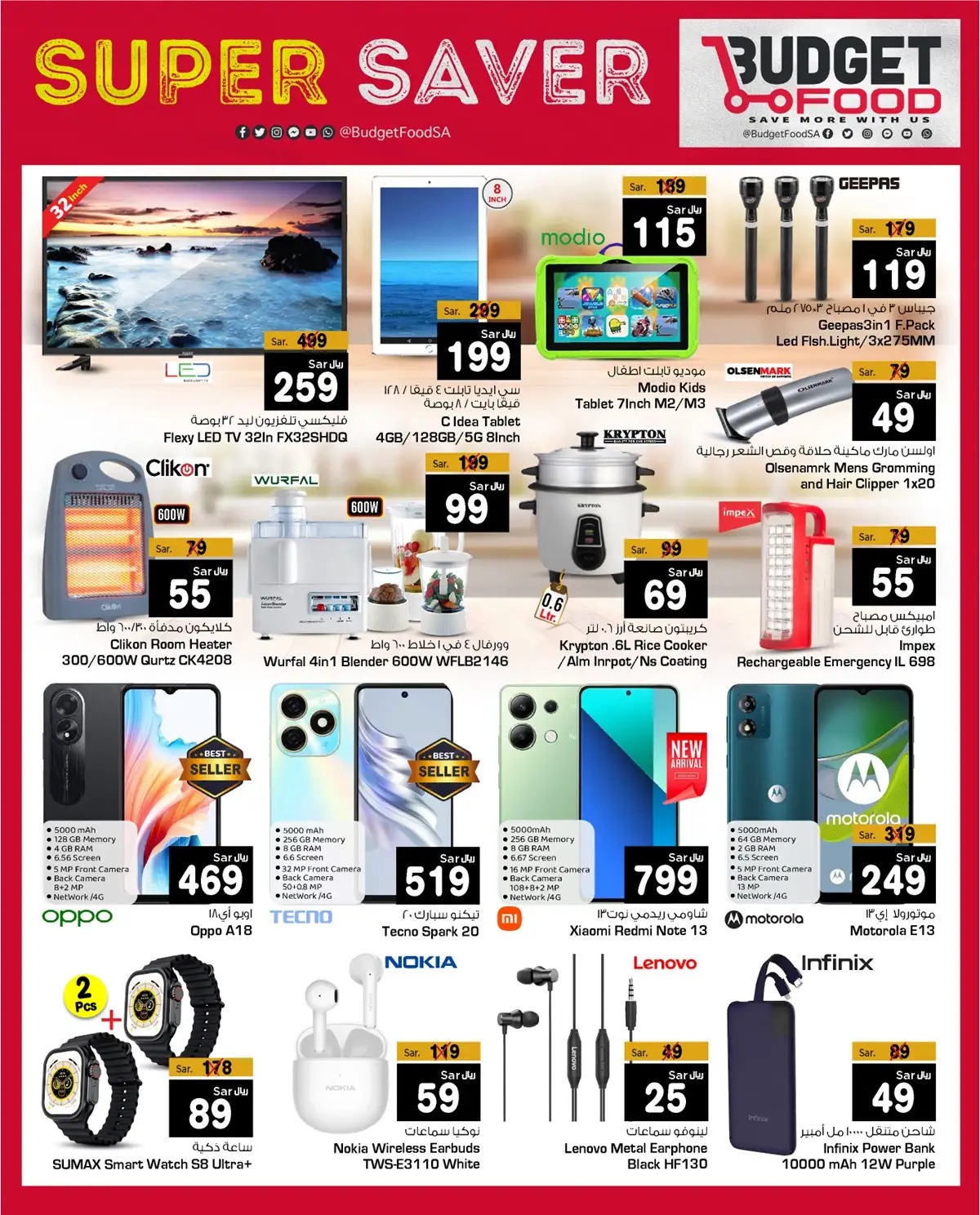 اجدد عروض ميزانية الطعام