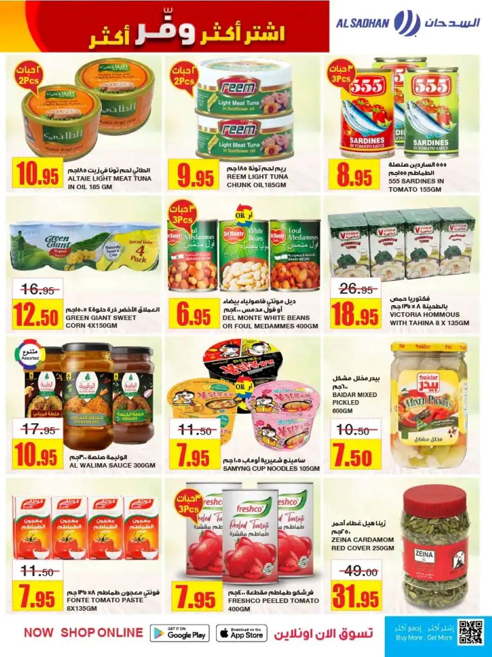 عروض السدحان الجديدة