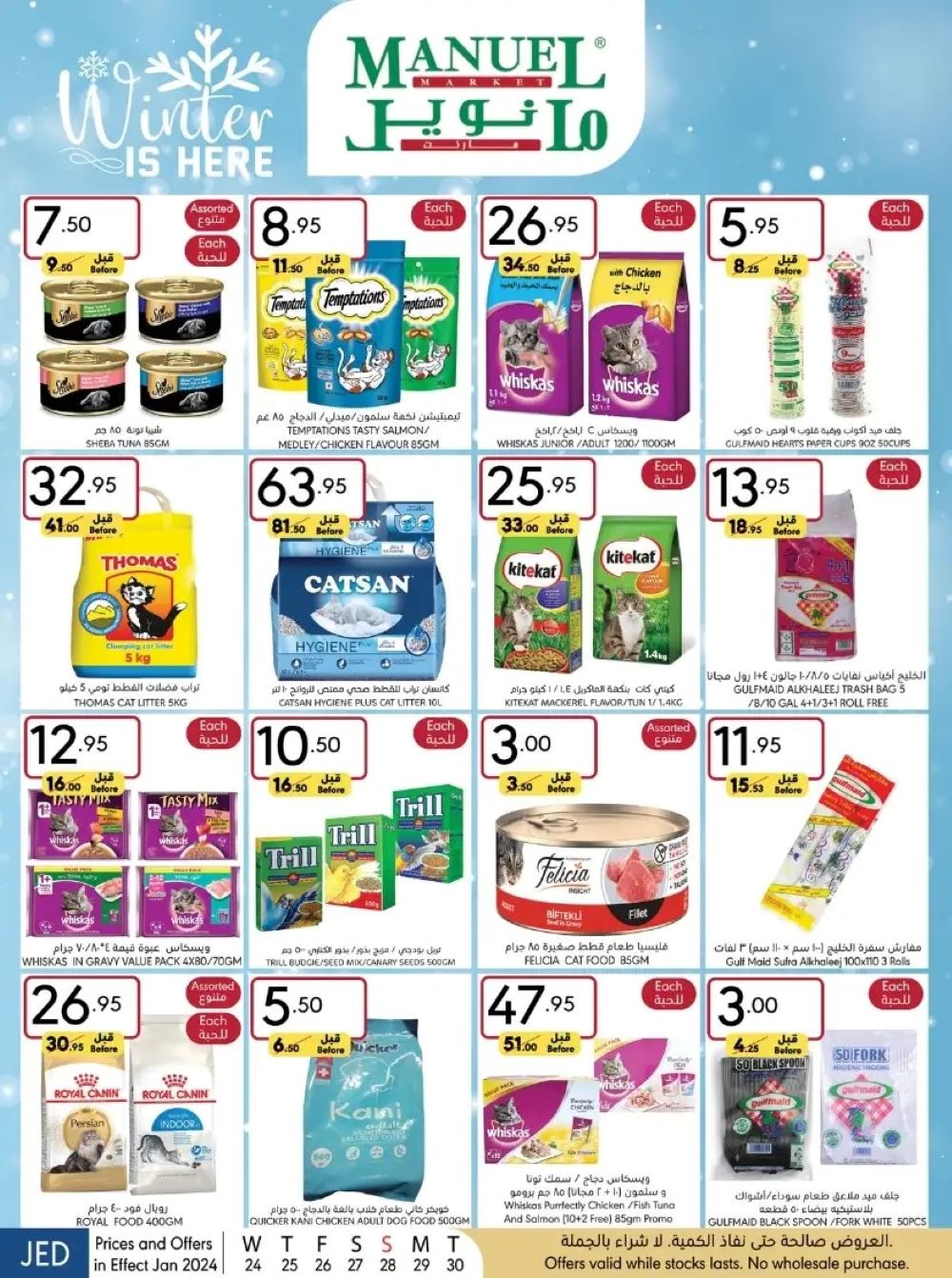 خصومات مانويل جدة اليوم