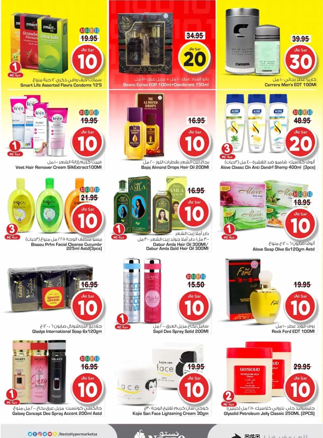 افضل عروض نستو الرياض