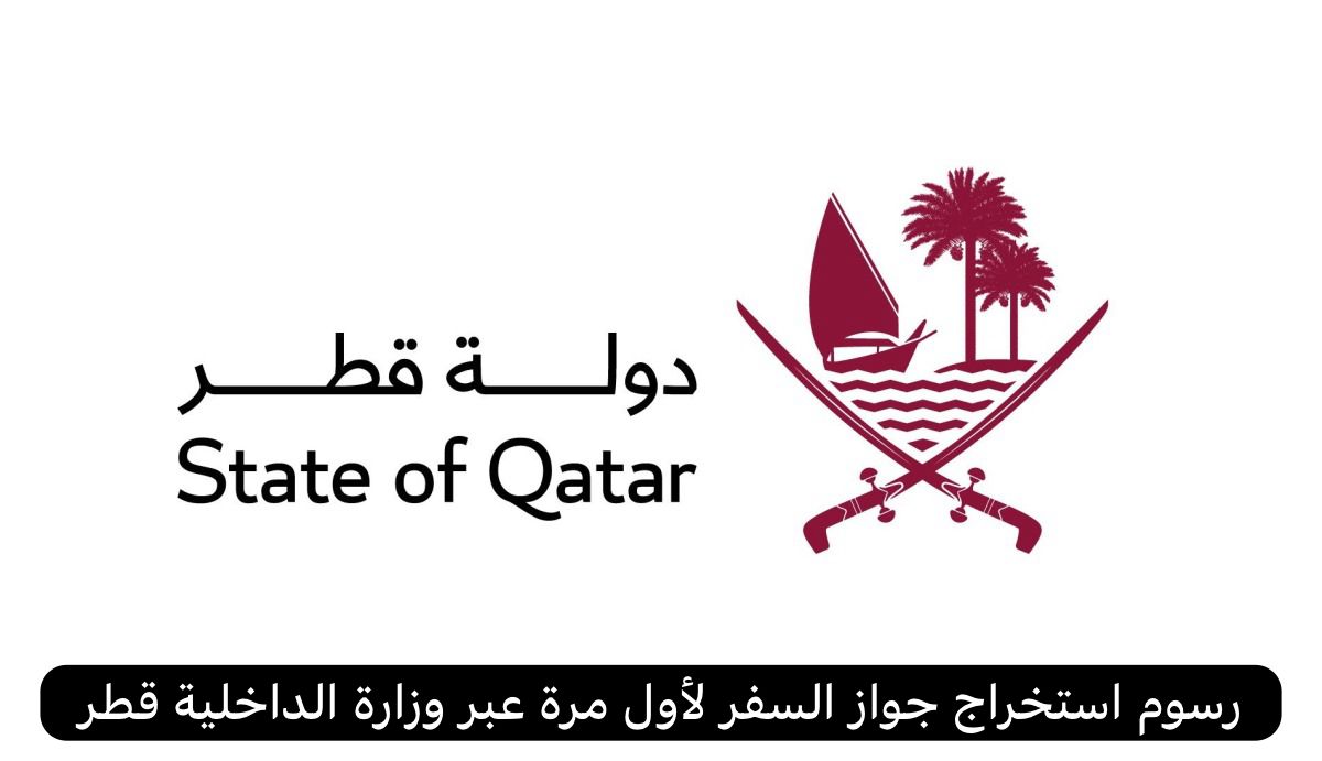 وزارة الداخلية قطر