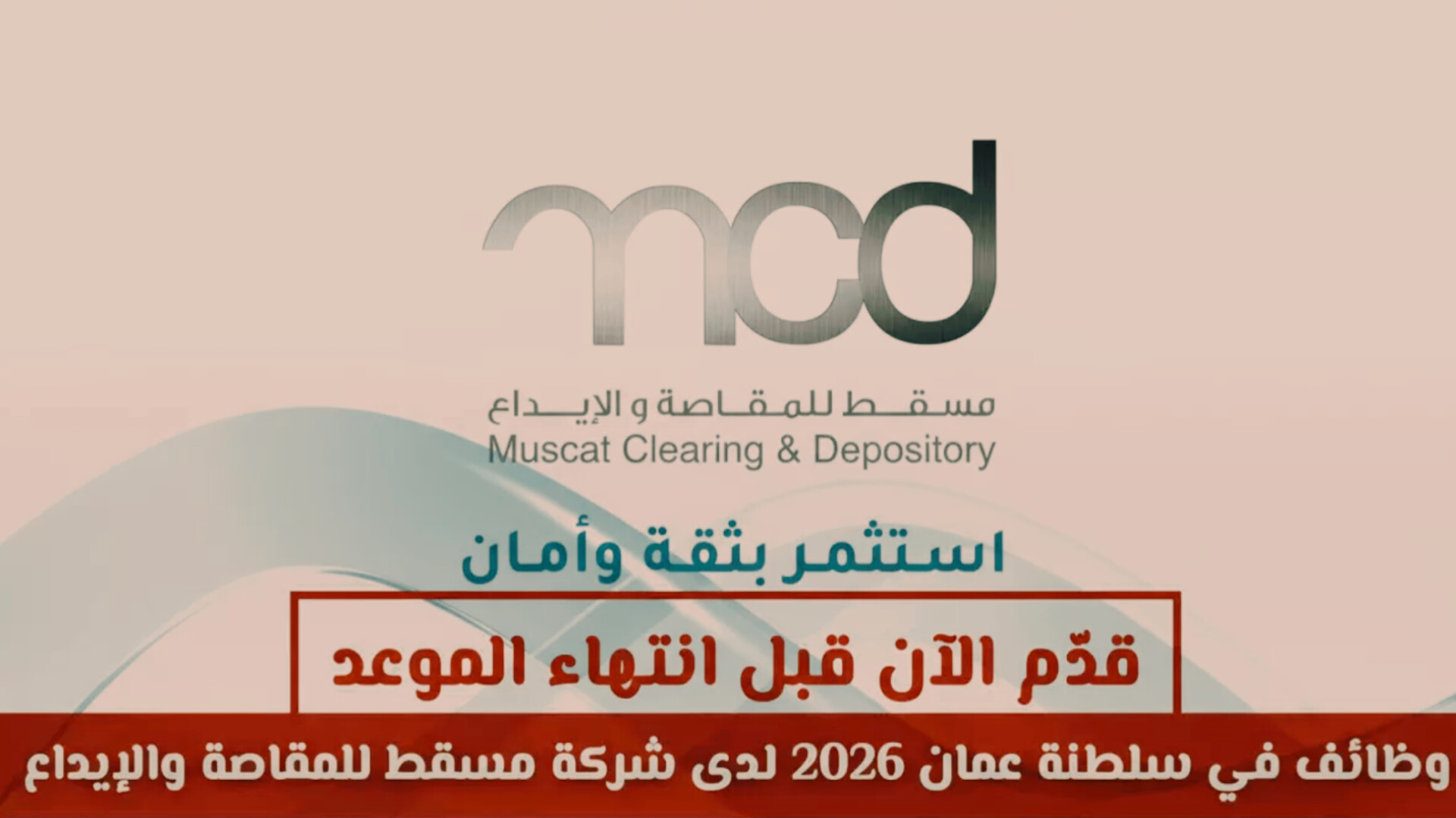 وظائف شركة لمسات مسقط في سلطنة عمان 2026 برواتب تنافسية .. انقر هـنـا للتقديم